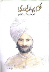 Image of خرم بہاولپوری