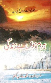Image of ہر دم جواں ہے زندگی