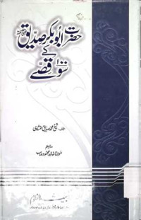 Image of حضرت ابو بکرصدیق سو قصے