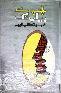 Image of مکاں لامکاں