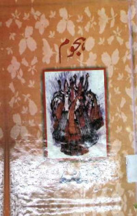 Image of ہجوم