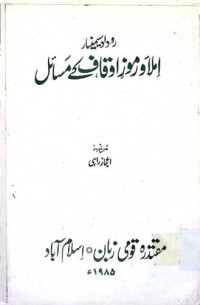 Image of املاو رموز اوقا ف کے مسائل