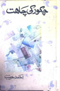 Image of چکور کی چاہت