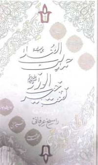 Image of حمد رب علا نعت خیرالوری