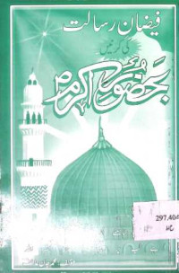 Image of فیضان رسالت کی کر نیں