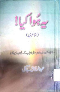 Image of یہ ہوا کیا