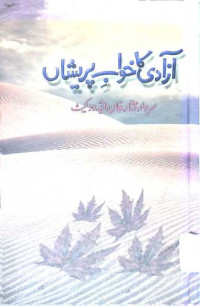 Image of آزادی کا خواب پر یشاں