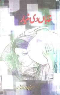 Image of خا باں دی مٹیار