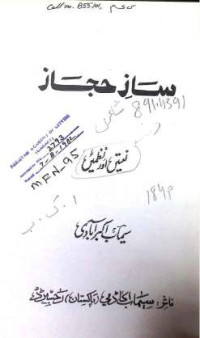 Image of ساز حجاز