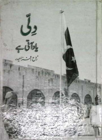 Image of دلی یاد آتی ہے