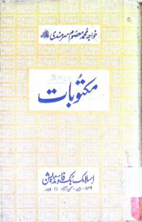 Image of مکتوبات