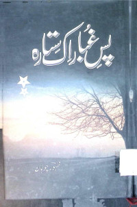 Image of پس غباراک ستارہ