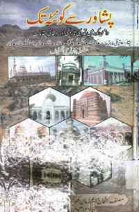 Image of پشاور  سے کوئٹہ تک
