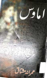Image of اماوس