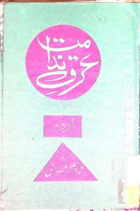 Image of عرق ندامت