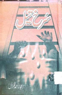 Image of سرخ تیل