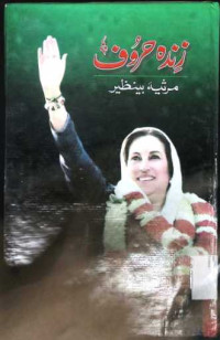 Image of زندہ حروف