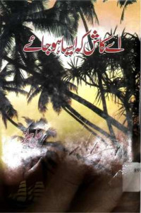 Image of اے کاش کے ایسا ہو جائے