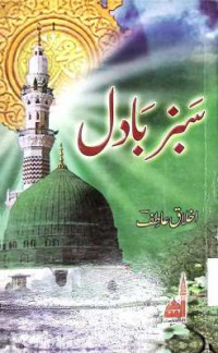 Image of سبز بادل