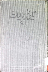 Image of تاریخ جمالیات