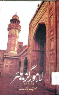 Image of لا ہور گز یٹئرز