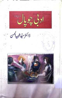 Image of ادبی چوپال