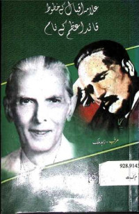Image of مکتوبات علامہ اقبال بنام قائداعظم محمد علی جناح