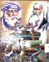Image of کلیات سائیں