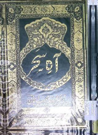 Image of آہ و صحر