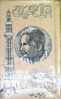 Image of اقبال دی حیاتی