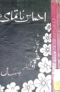 Image of احساس ناتمامی