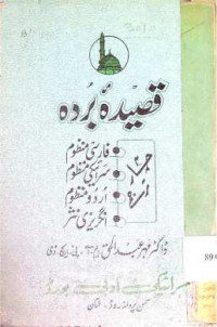 Image of قصیدہ بردہ