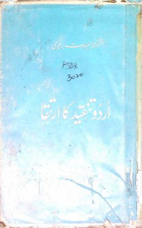 Image of اردو تنقید كا ارتقا