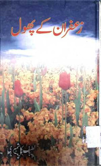 Image of زعفران كے پھول