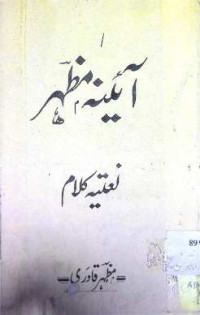 Image of آئنہ مظہر