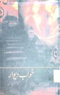 Image of خواب دیوار