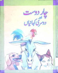 Image of چار دوست