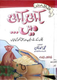 Image of کہانی کہانی میں