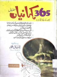 Image of کہانیاں365