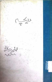 Image of دریچہ
