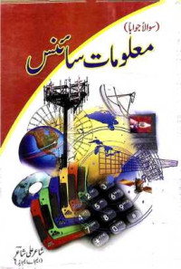 Image of سائنسی معلومات