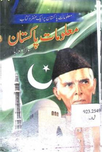 Image of معلومات پاکستان