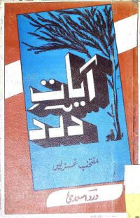 Image of آیات درد