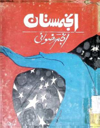 Image of انجمستان