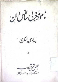 Image of نامور مغربی سائنس دان