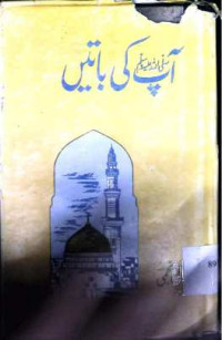 Image of آپ کی باتیں