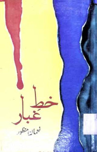 Image of خط غبار