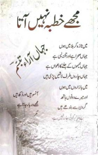 Image of مجھے خطبہ نہیں آتا