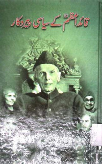 Image of قائداعظم کے سیاسی پیروکار