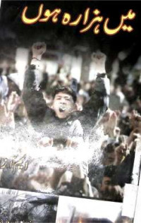 Image of میں ہزارہ ہوں